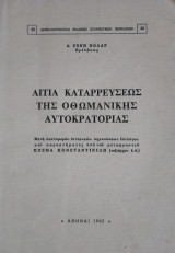 'Αιτια Καταρρεύσεως της Οθωμανικής Αυτοκρατορίας, Α Ζεκή Πολάρ