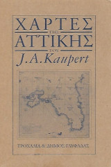 Χάρτες της Αττικής του J.A.Kaupert