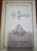 Αυτοαδελφοθεογνωσια