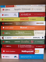 Σχολικά Βοηθήματα Β' Γυμνασίου