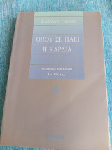 Όπου σε πάει η καρδιά Susanna Tamaro Σουζάννα Ταμάρο