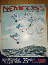 Νέμεσις Τεύχος 33 Απρ 1997