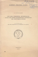 Περί μιας εμφανίσεως απολιθωμάτων εντός των ημιμεταλομορφωμένων πετρωμάτων της Ανατολικής Κρήτης