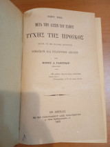 Περί μετά την Λύσιν του Γάμου Τύχη της Προικός κατά το εν Ελλάδι κρατούν Ρωμαϊκόν και Βυζαντινόν Δίκαιον