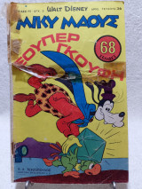 Μίκυ Μάους Τεύχος 36 (3 Μαρτίου 1967)