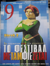 Περιοδικό 9 τεύχος 224