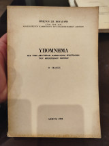 Υπόμνημα ειs την δευτέραν καθολικήν επιστολήν του αποστόλου πέτρου