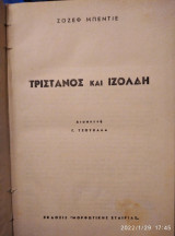Τριστάνος και Ιζόλδη