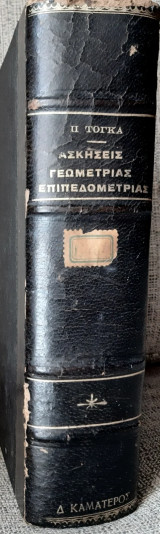 Ασκησεις γεωμετριας επιπεδομετριας