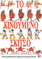 Το κινούμενο σκίτσο