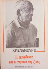 Η εκπαίδευση και η σημασία της ζωής