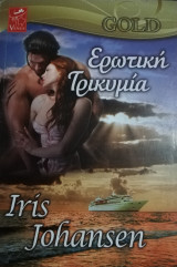 Ερωτική τρικυμία Venus Gold No 1
