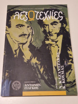 Λεξοτεχνιες τευχος 2