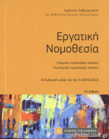 ΕΡΓΑΤΙΚΗ ΝΟΜΟΘΕΣΙΑ (ΤΣΕΠΗΣ)