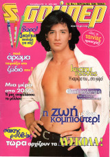 Περιοδικό Σούπερ Κατερίνα Σεπτέμβριος 1996