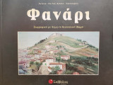 Φανάρι, ζωγραφική με θέμα τη Θεσσαλική Ιθώμη