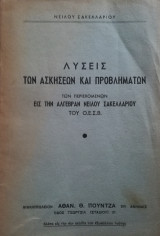 Λύσεις των ασκήσεων και προβλημάτων εις την Άλγεβραν Νείλου Σακελλαρίου