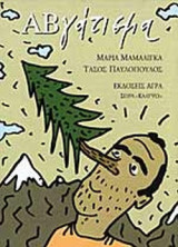Αβγάτισμα