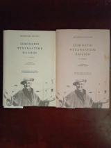 Σεμινάριο ψυχανάλυσης παιδιών Α + Β Τόμος