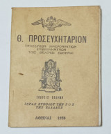 Θ. Προσευχητάριον Ιερά Συνοδου των ΓΟΧ Γνησιων Ορθοδοξων Χριστιανών