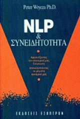 NLP και συνειδητότητα