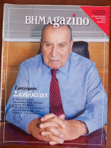 BHMAgazino νο 822, 17 Ιουλίου 2016
