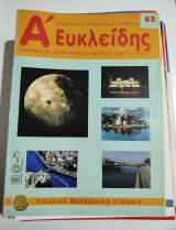 Ά Ευκλείδης τεύχος 63
