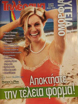 Τηλέραμα Υγεία και ομορφιά 2008