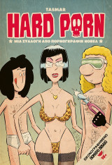 Hard Porn: Μια συλλογή από Πορνογκράφικ Νόβελ