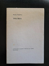 Τρία Πεζά