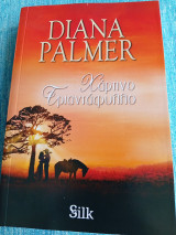 Χάρτινο τριαντάφυλλο Diana Palmer Νταϊάνα Πάλμερ