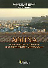 Αθήνα