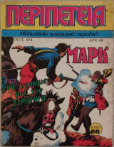 Περιπέτεια (τεύχος 324)