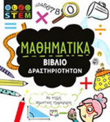 ΜΑΘΗΜΑΤΙΚΑ