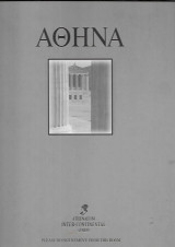 Αθήνα Athens Guest Guide 2000