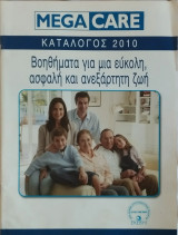 Mega Care Βοηθήματα για μια εύκολη, ασφαλή και ανεξάρτητη ζωή