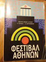 Φεστιβάλ Αθηνών 1986