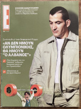 Έψιλον - Τεύχος 758 - 23.10.05