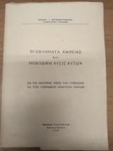 Προβληματα Χημειας και μεθοδικη λυσις αυτων
