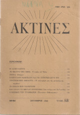 Ακτίνες, Τεύχος 32, Σεπτέμβριος 1942