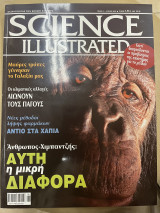 Περιοδικό science illustrated τεύχος 3