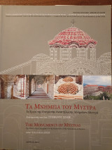 Τα μνημεία του Μυστρά