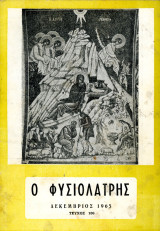 Ο Φυσιολάτρης (Δεκ. 1965, τ. 206) / Σπήλαιο Βηθλεέμ, Ηραίο Άργους, Σπήλαια, Μονή Αγάθωνος, Λαμία, Πάρος, Αθήνα