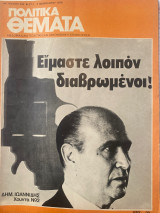 Πολιτικά θέματα #235