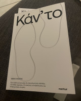 Κάν’το