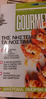 Gourmet της νηστείας τα νόστιμα