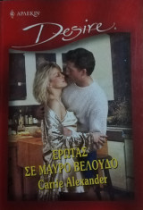 Έρωτας σε μαύρο Βελούδο Άρλεκιν Desire No 554