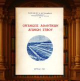 Βασίλειου Βυτινάρου (Αθήναι: 1961) Οργάνωσις αθλητικών αγώνων στίβου // στίβος, αθλητικοί αγώνες, οργάνωση