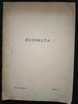 Ποιήματα