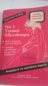 Νο1 τοπικό αδυνάτιαμα